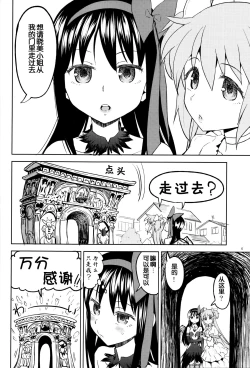 Page 8 of Tomoe Mami ni Sukuwaretai