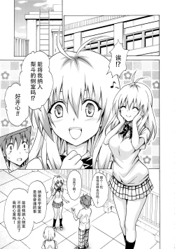 Page 7 of Mezase! Rakuen Keikaku Vol. 3