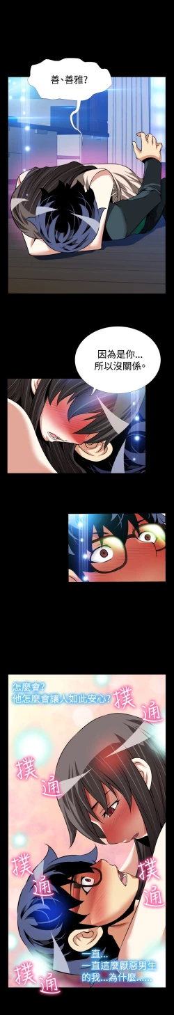 Page 166 of Love Parameter 恋爱辅助器 86-99中文