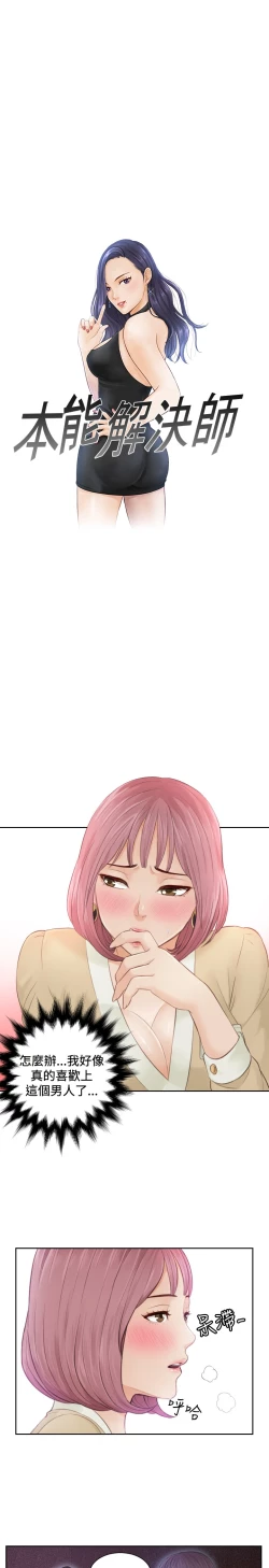 Page 103 of 本能解决师 Ch.1~8中文