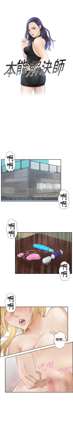 Page 6 of 本能解决师 Ch.1~8中文