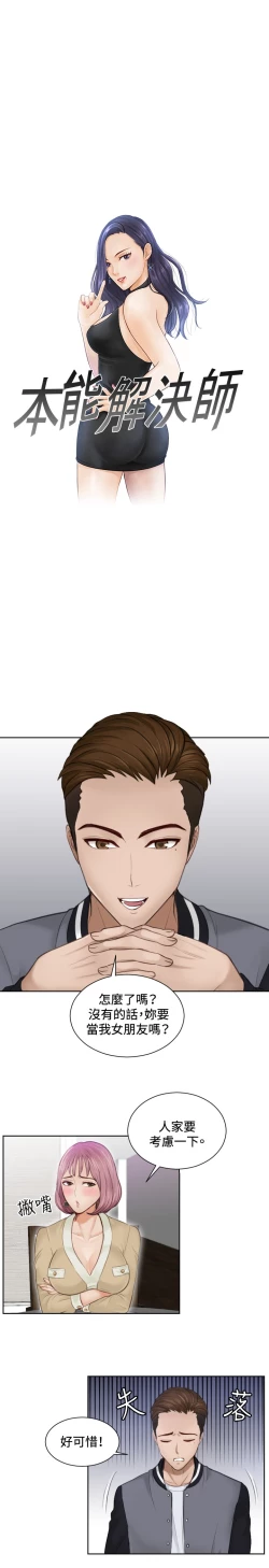 Page 80 of 本能解决师 Ch.1~8中文