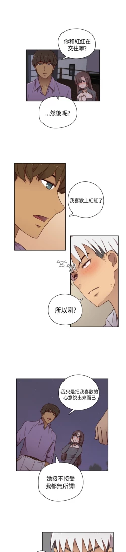 Page 103 of H-Campus H校园<第2季> Ch.47~56中文