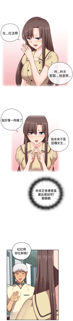 Page 167 of H-Campus H校园<第2季> Ch.47~56中文