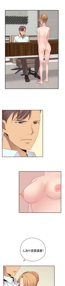 Page 333 of H-Campus H校园<第2季> Ch.47~56中文