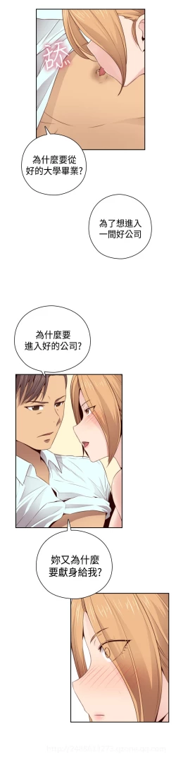 Page 335 of H-Campus H校园<第2季> Ch.47~56中文