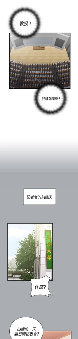 Page 358 of H-Campus H校园<第2季> Ch.47~56中文