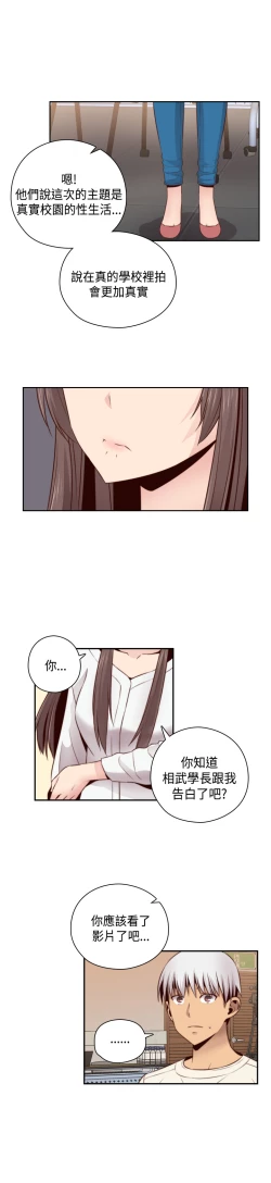 Page 382 of H-Campus H校园<第2季> Ch.47~56中文