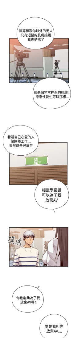Page 384 of H-Campus H校园<第2季> Ch.47~56中文