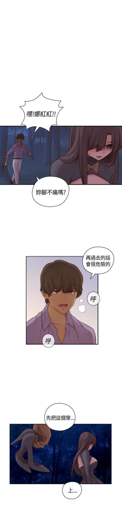 Page 44 of H-Campus H校园<第2季> Ch.47~56中文