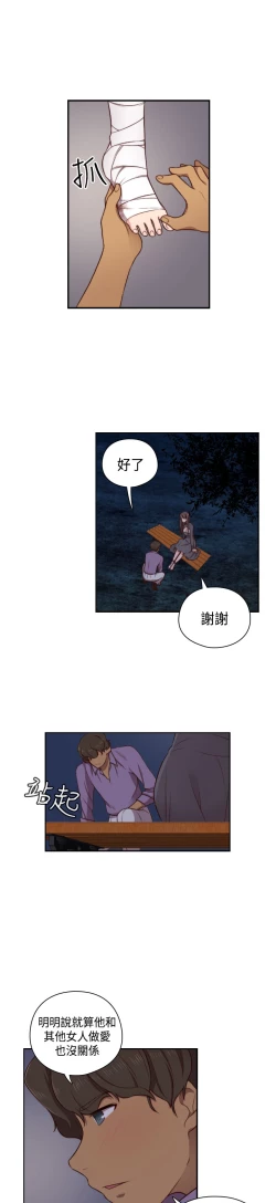 Page 51 of H-Campus H校园<第2季> Ch.47~56中文