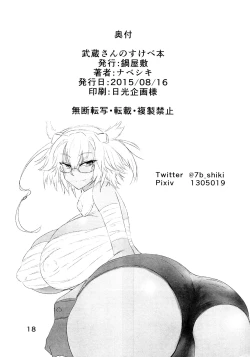 Page 17 of Musashi-san no Sukebe Hon