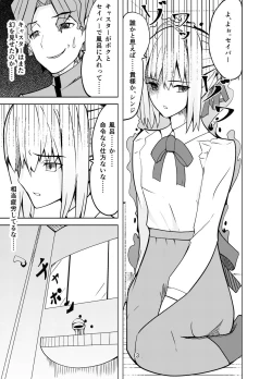 Page 12 of Toraeta Saber e no Choukyou