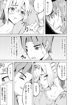 Page 22 of Toraeta Saber e no Choukyou