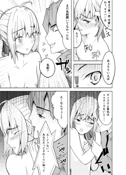 Page 33 of Toraeta Saber e no Choukyou