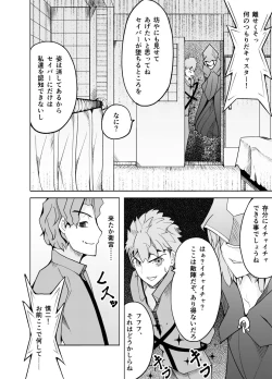 Page 47 of Toraeta Saber e no Choukyou