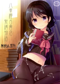 Page 1 of Yaegashi Koshoten Kinbaku Monogatari