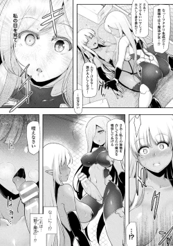 Page 12 of Haiboku Otome Ecstasy Vol. 5