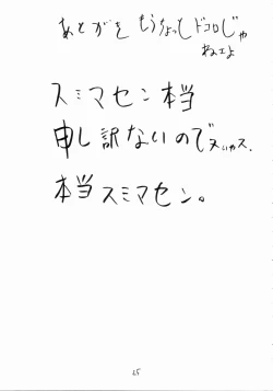 Page 24 of Crush! Mouchotto