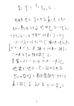 Page 3 of Crush! Mouchotto