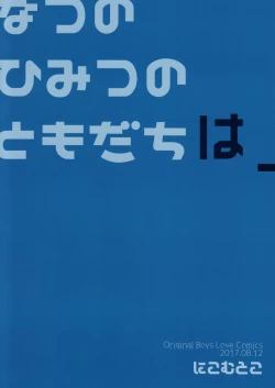 Page 22 of Natsu no Himitsu no Tomodachi wa_