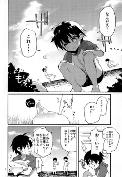 Page 3 of Natsu no Himitsu no Tomodachi wa_