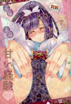 Page 1 of Anata to Sumire no Amai Keiken