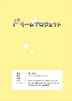 Page 18 of Touhou Yumemonogatari NI