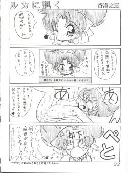 Page 22 of 七憐星