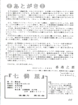 Page 46 of 七憐星