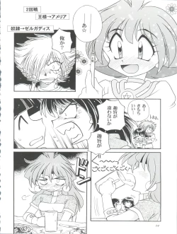 Page 14 of Slayers Parody 3