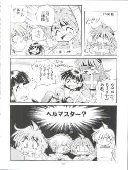 Page 30 of Slayers Parody 3