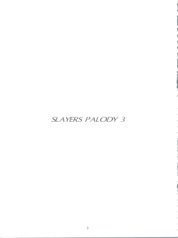 Page 3 of Slayers Parody 3