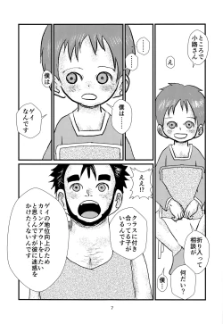 Page 6 of Shounen Idol to Tabun Risou no En