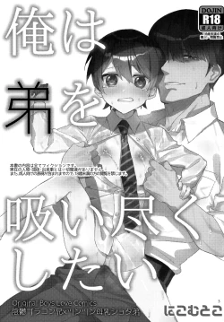 Page 2 of Ore wa Otouto o Sui Zukushi Tai