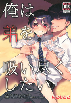 Download Ore wa Otouto o Sui Zukushi Tai