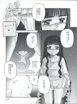 Page 65 of Card Captor Sakura Act 3 Green Version