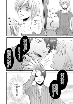 Page 21 of Ana Otoko2