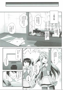 Page 25 of Ojisan no Onegai o Kotowarenai Kotori-chan