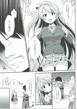Page 5 of Ojisan no Onegai o Kotowarenai Kotori-chan