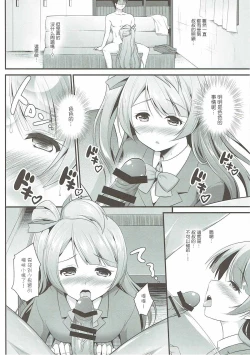 Page 8 of Ojisan no Onegai o Kotowarenai Kotori-chan