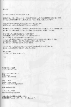 Page 21 of Shireikan no Himitsu Dougu