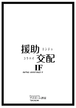Page 8 of Enjo Kouhai IF | Mating Assistance IF