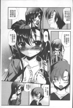 Page 134 of Itsudemo Kimi wo, Omotteru.