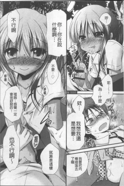 Page 21 of Itsudemo Kimi wo, Omotteru.