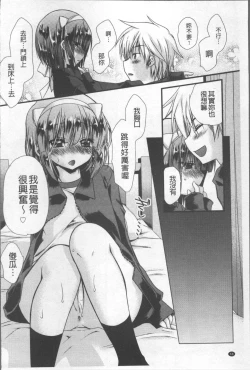 Page 77 of Itsudemo Kimi wo, Omotteru.