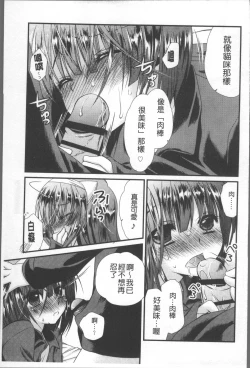 Page 80 of Itsudemo Kimi wo, Omotteru.