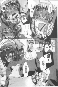 Page 83 of Itsudemo Kimi wo, Omotteru.