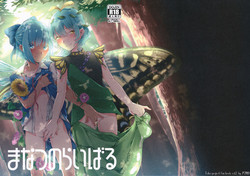 Download Manatsu no Rival