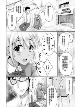 Page 5 of Kinketsu Josou Gal Suppo-machichuu